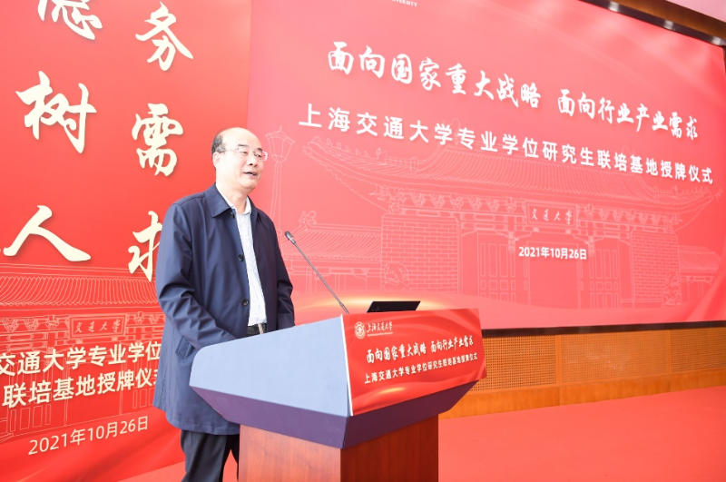 上海交通大学举行专业学位研究生联培基地授牌仪式