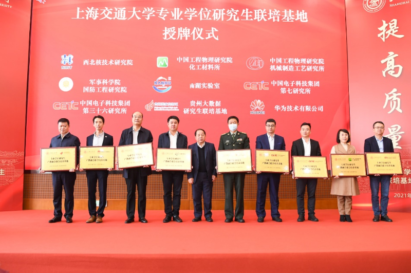 上海交通大学举行专业学位研究生联培基地授牌仪式