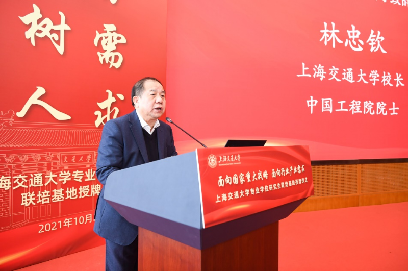 上海交通大学举行专业学位研究生联培基地授牌仪式
