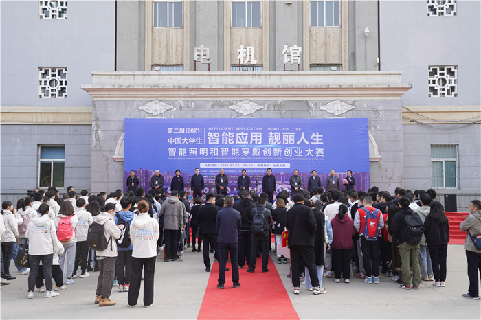 我校承办第二届中国大学生智能照明和智能穿戴创新创业大赛