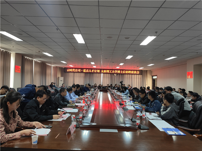 云时代公司蓝点人才计划博士后招聘座谈会在我校召开