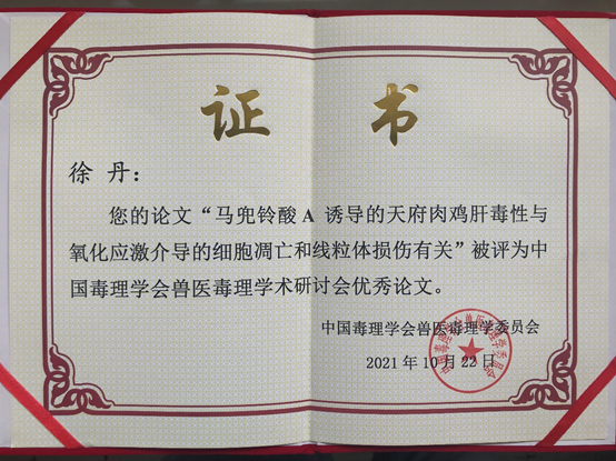 动医学子获第九届亚洲毒理学国际大会暨中国毒理学会第八次中青年科