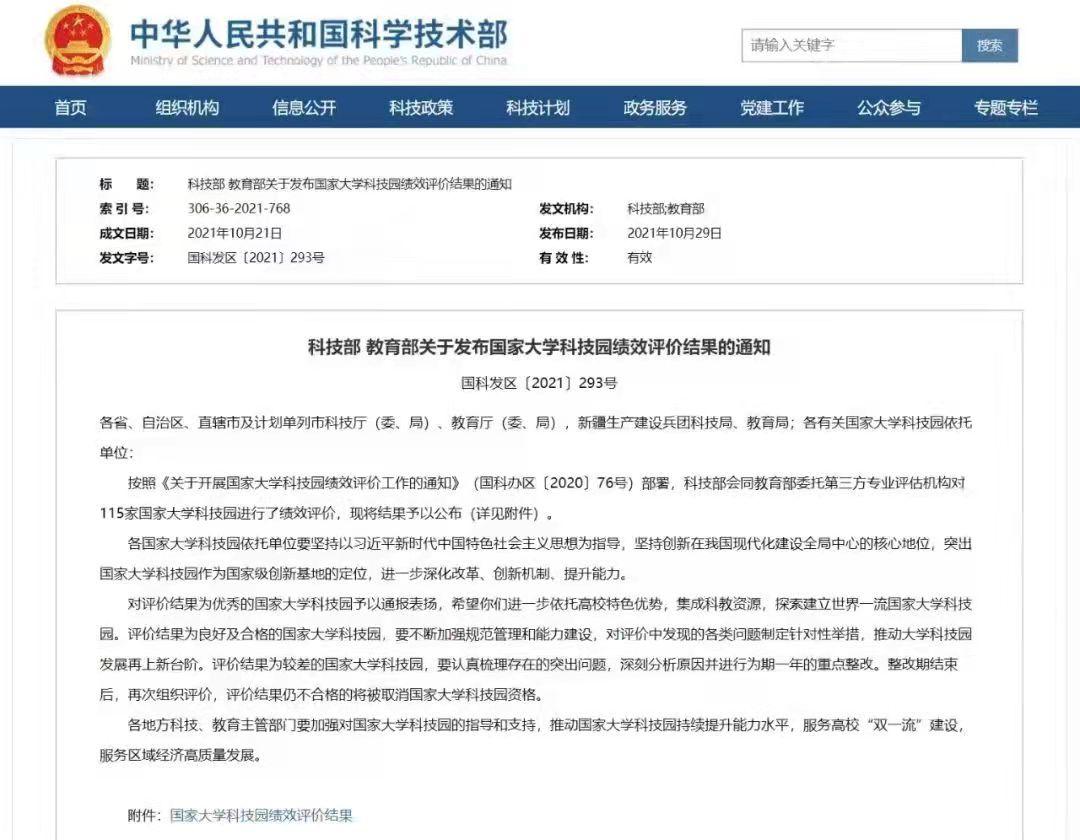 南昌大学国家大学科技园全国绩效评价再获“优秀”
