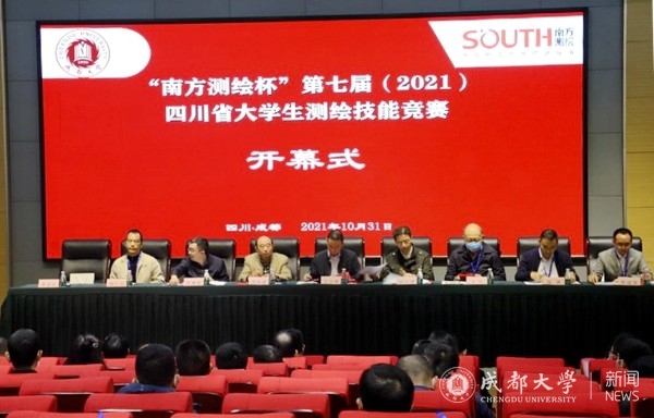 第七届四川省大学生测绘技能竞赛在成都大学举行