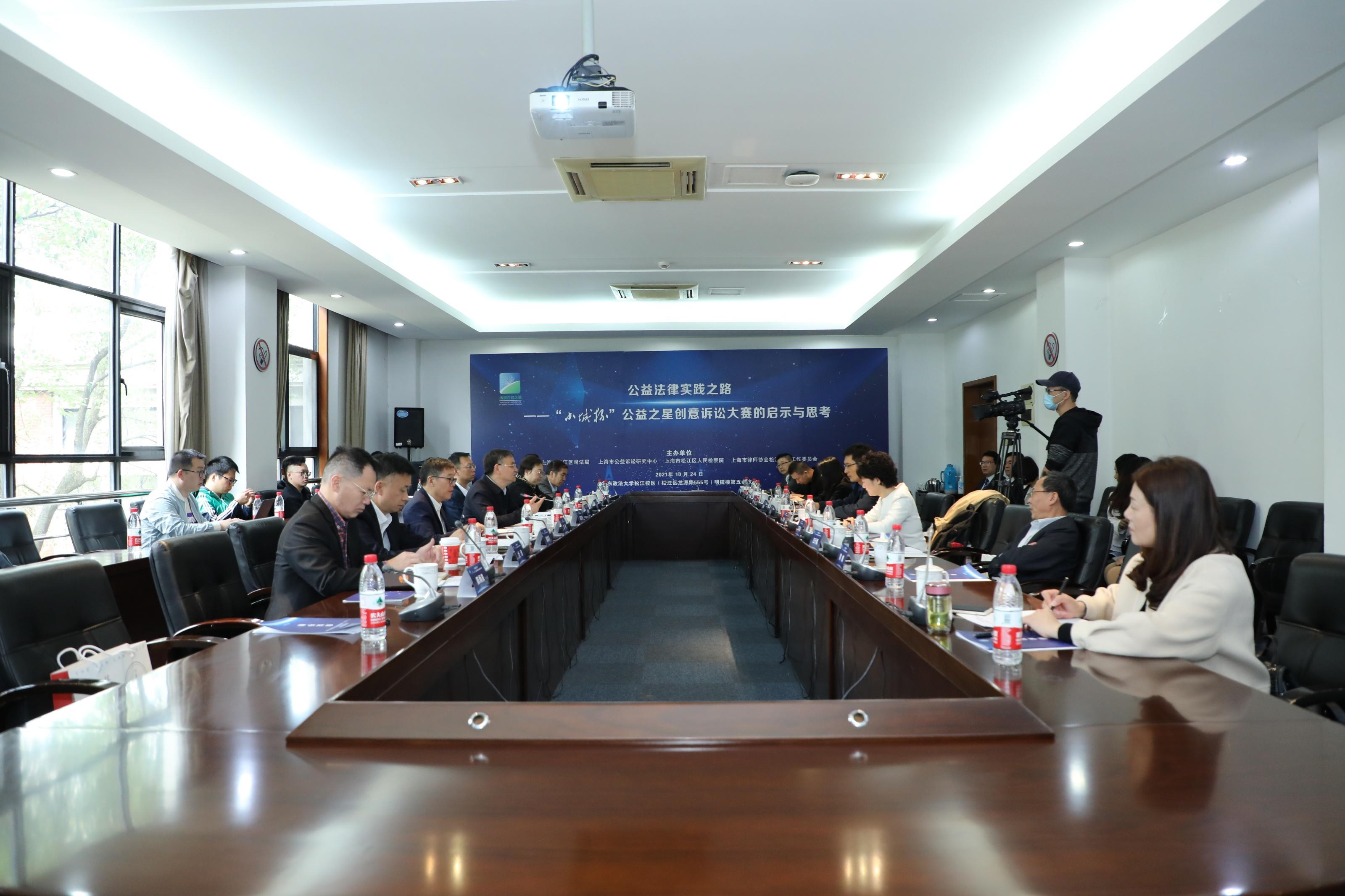 “公益法律实践之路”研讨会在沪召开