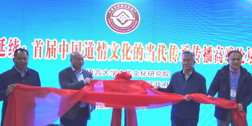首届中国道情文化当代传承传播高端论坛暨“北京语言大学教育教学实践基地