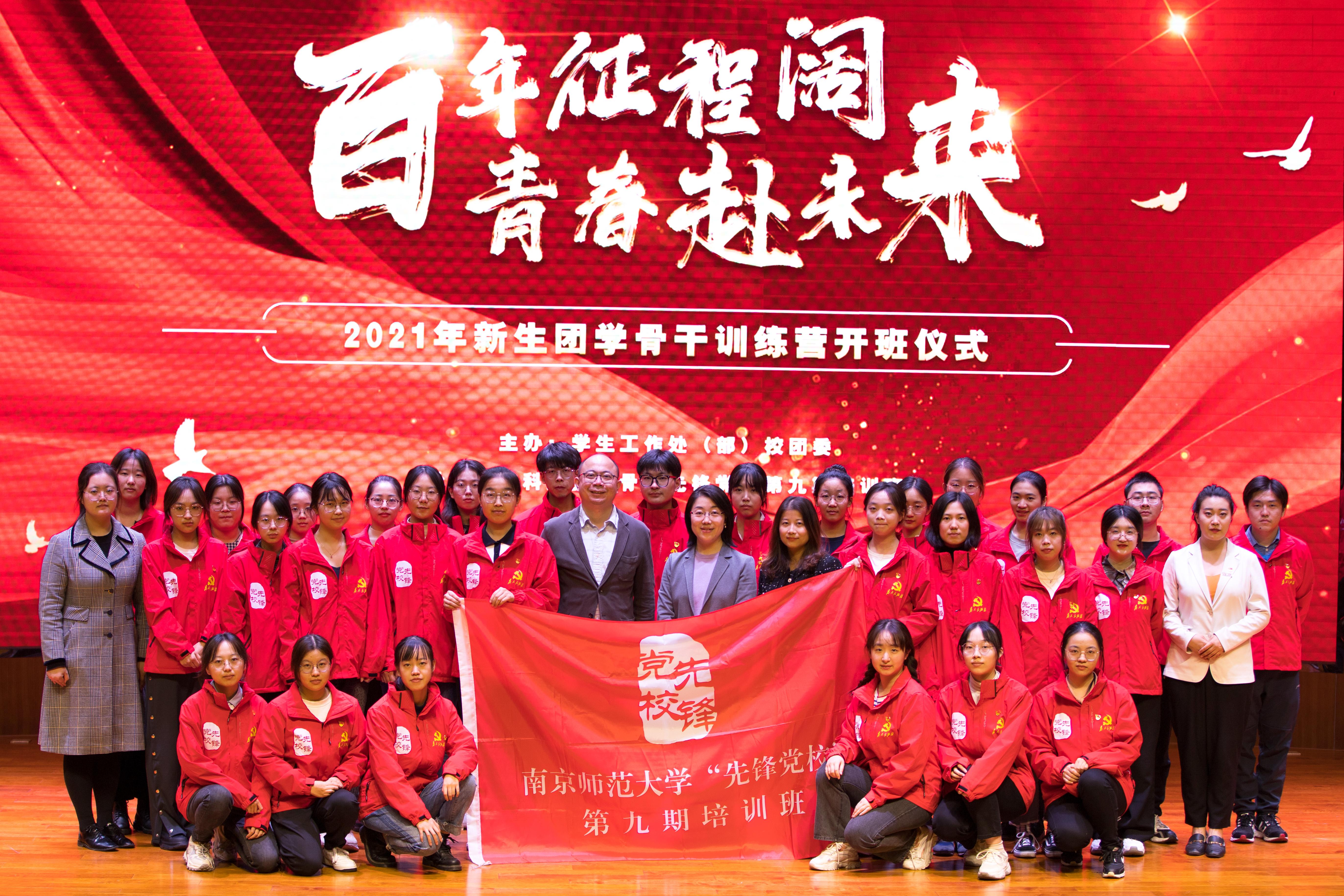 我校举行2021年新生团学骨干训练营开班仪式