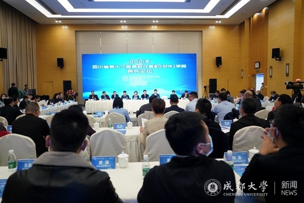 四川省高校计算机（软件）学院院长论坛在我校开讲