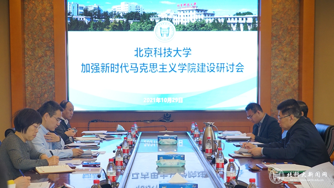 学校召开加强新时代马克思主义学院建设研讨会