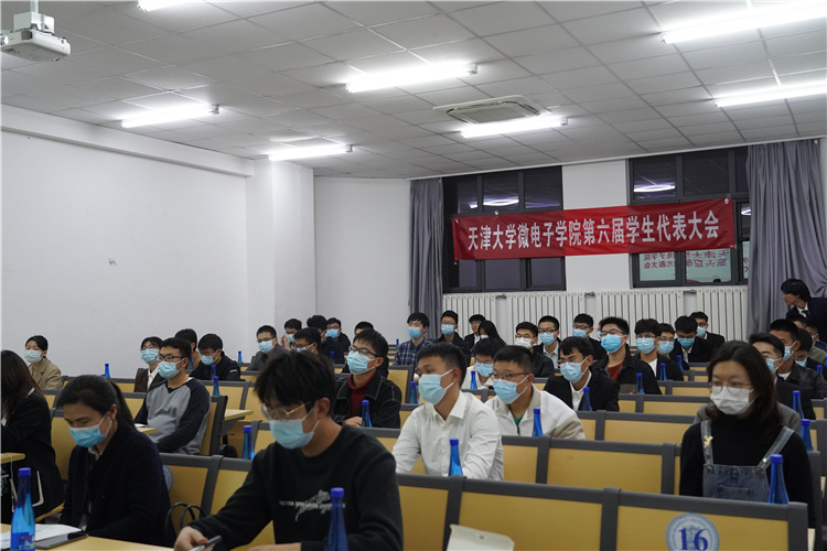 微电子学院第六届学生代表大会召开