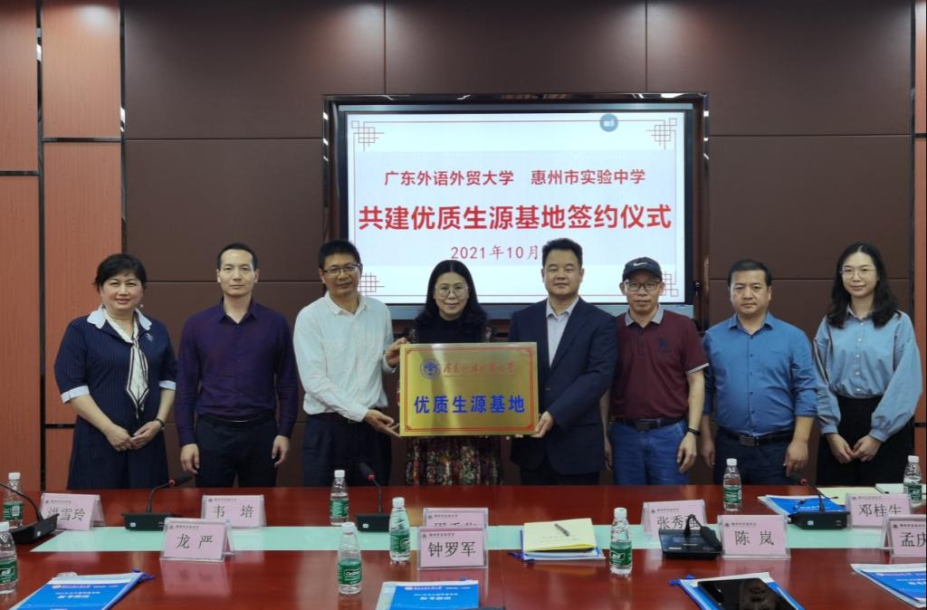 我校与惠州市实验中学共建优质生源基地