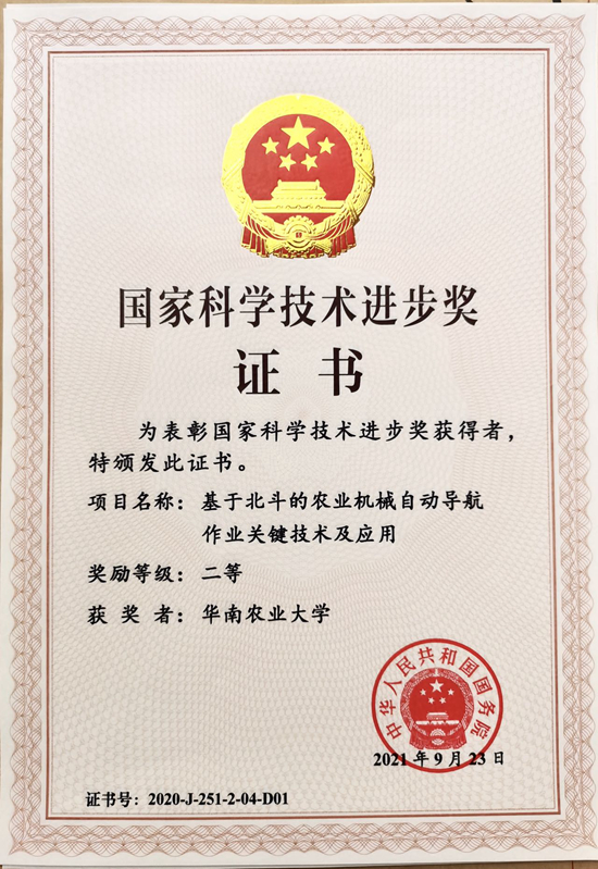 我校喜获2020年度国家科学技术奖2项