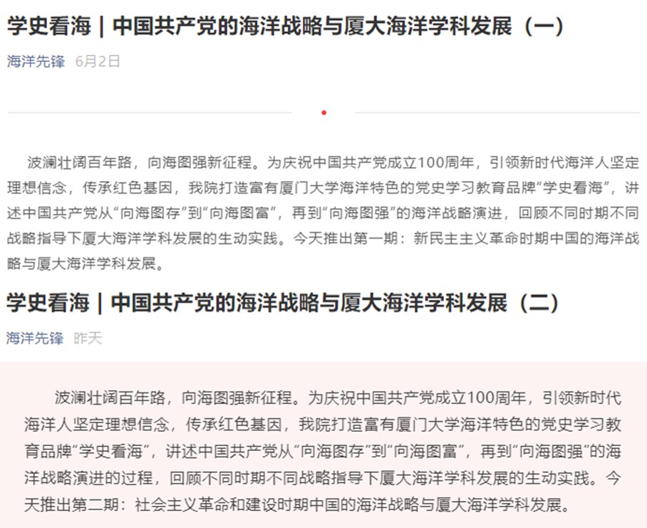 【学党史正当时】海洋与地球学院扎实推进党史学习教育走深走实、提质增效