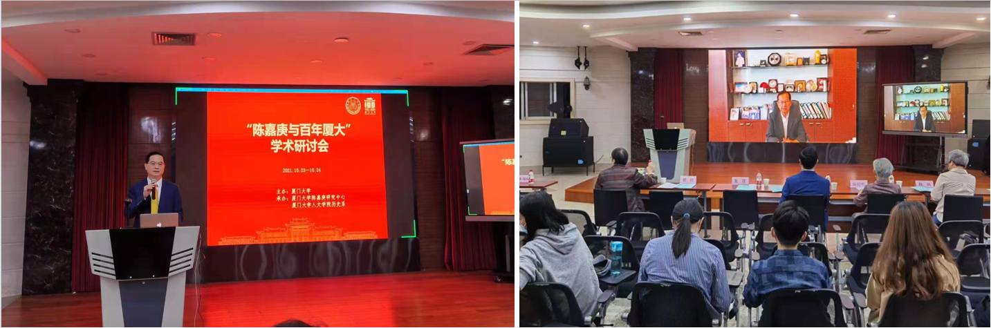 厦门大学举办“陈嘉庚与百年厦大”学术论坛
