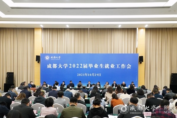 学校召开2022届毕业生就业工作会