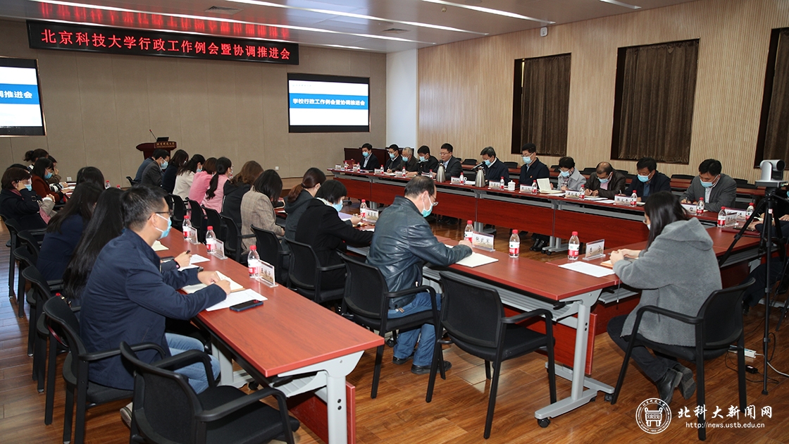 学校召开行政工作例会暨协调推进会