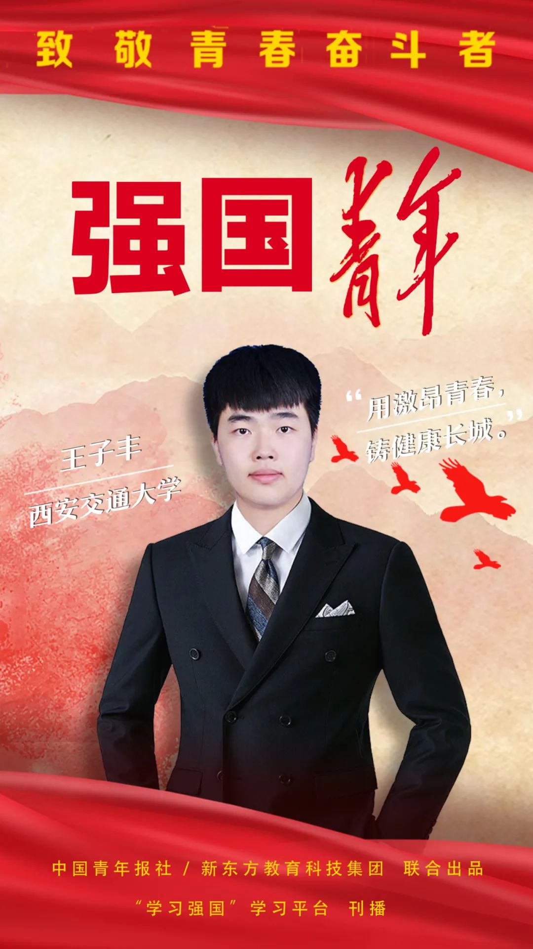 交大学子入选全国高校“强国青年”
