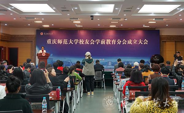 我校举行校友会学前教育分会成立大会暨校友会学前教育分会第一次代表大会
