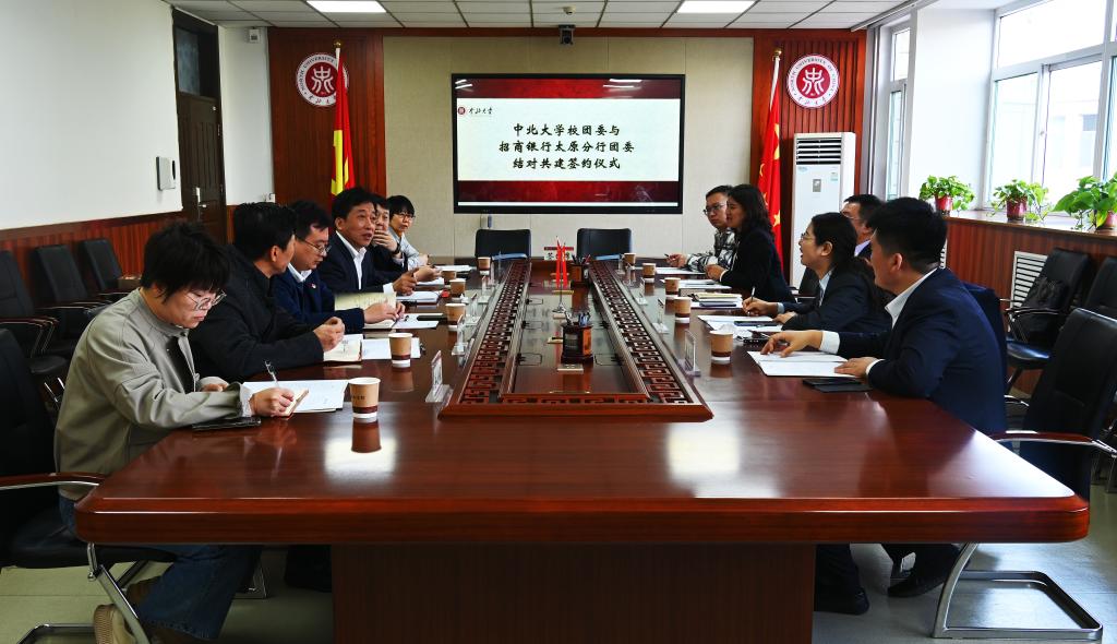 校团委与招商银行太原分行团委签署团建共建合作协议