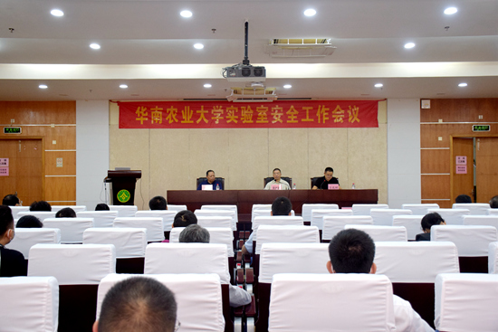 我校召开实验室安全工作会议
