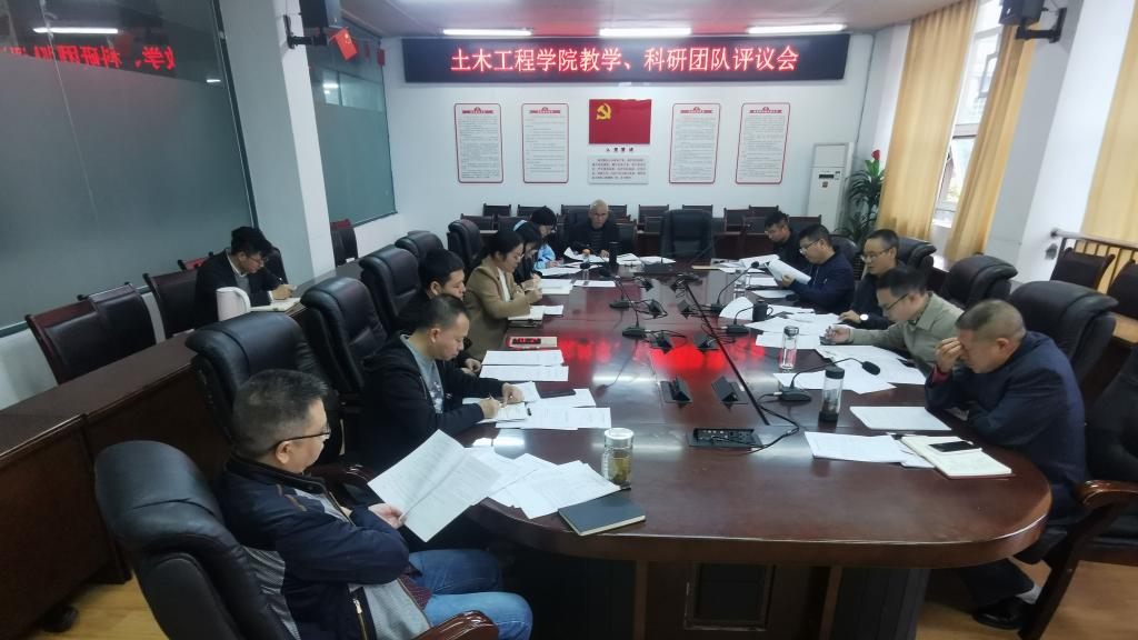 聚焦学科发展土木工程学院对教学科研团队开展评议