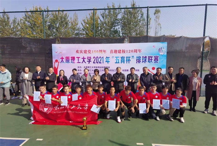 我校举行2021年“五育杯”排球联赛喜迎120周年校庆