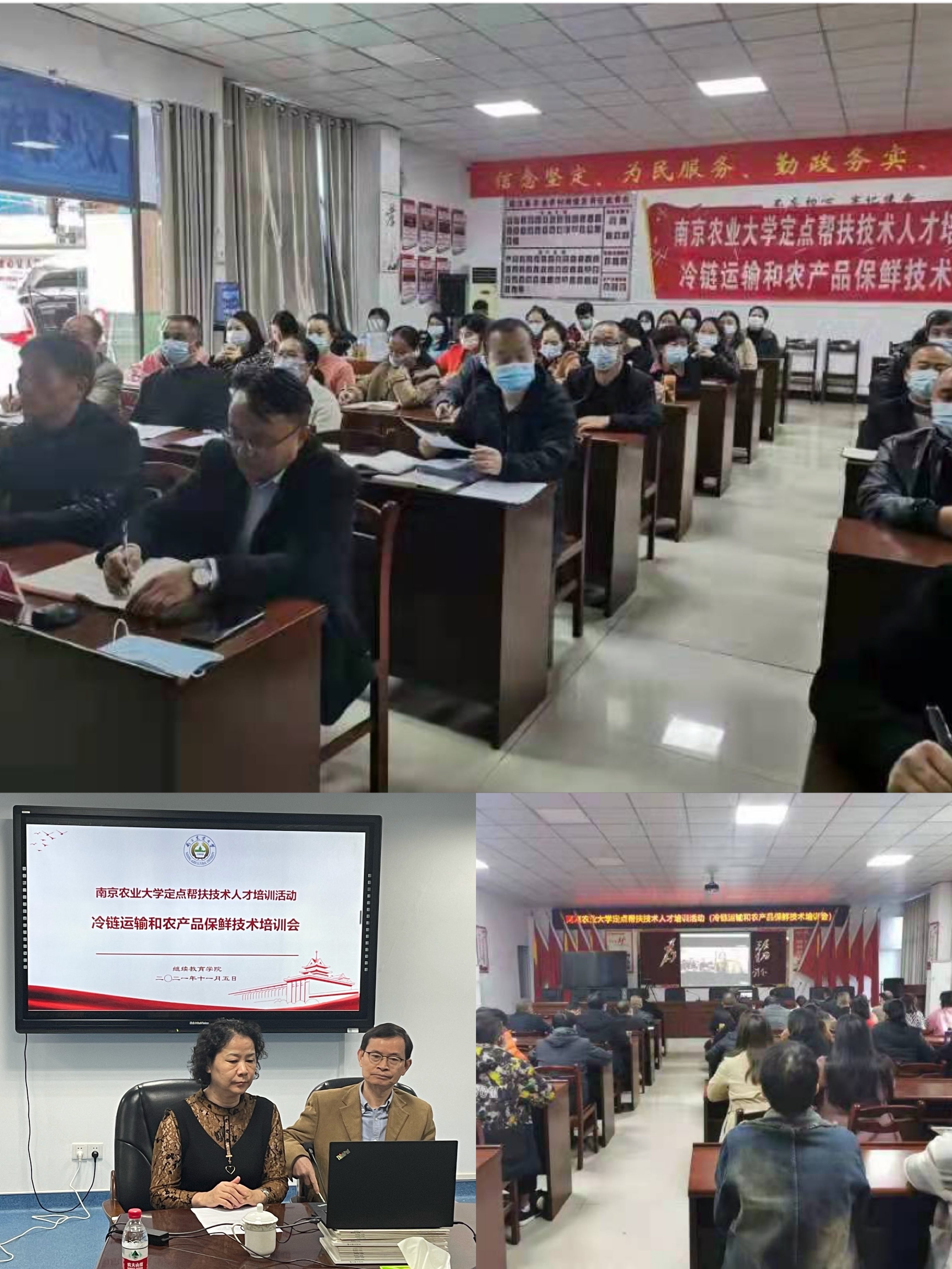 南京农业大学定点帮扶麻江技术人才远程线上培训正式开班