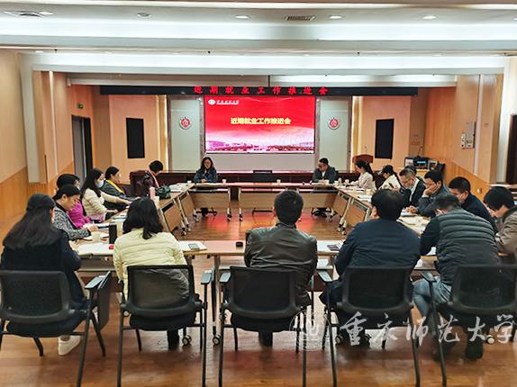招生就业处召开工作推进会落实学生工作大会精神