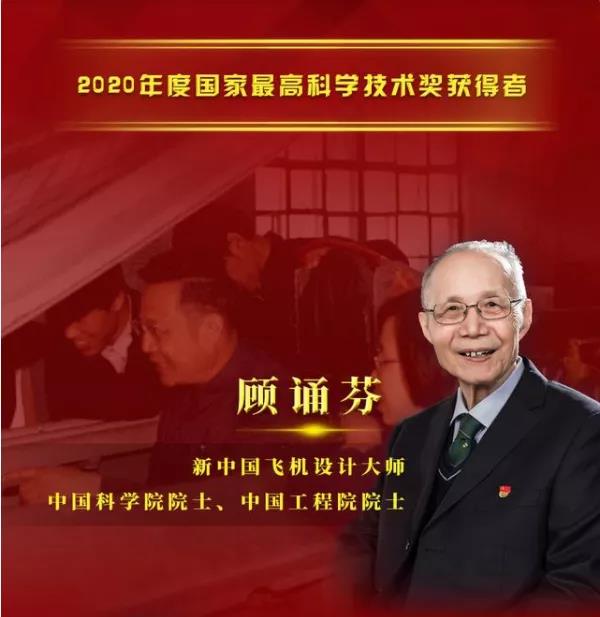 国家最高科学技术奖获得者顾诵芬校友：怀念母校对我的教育