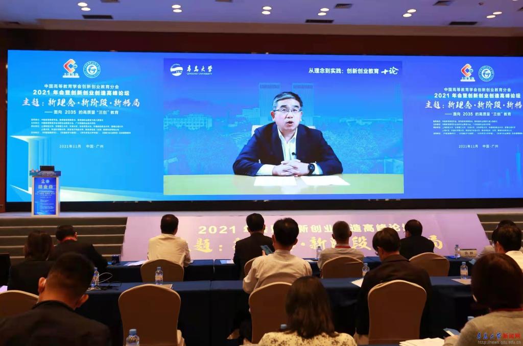 校党委书记胡金焱受邀在创新创业校长论坛和中国创新创业创造50人论坛作主题报告