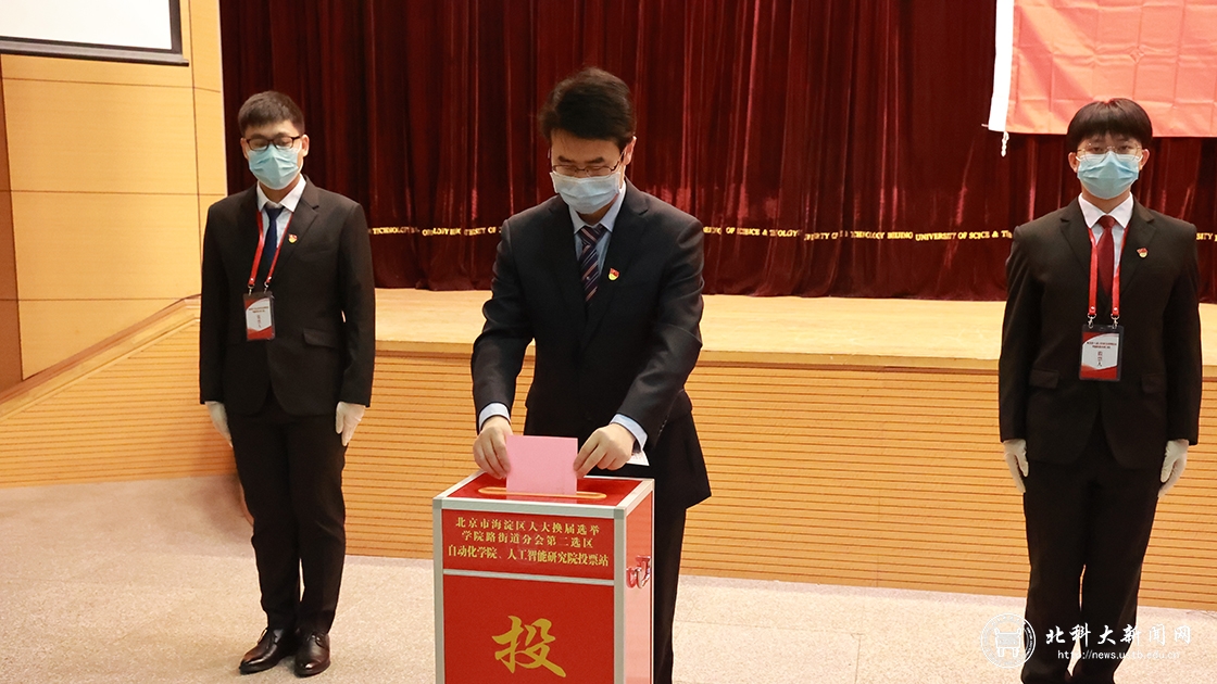北科大圆满完成人大代表换届选举工作