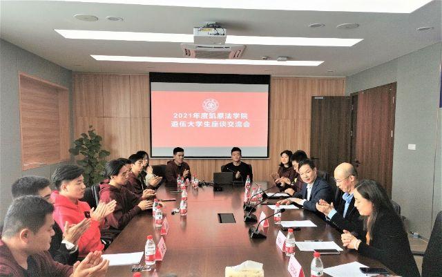 凯原法学院召开退伍学生座谈会
