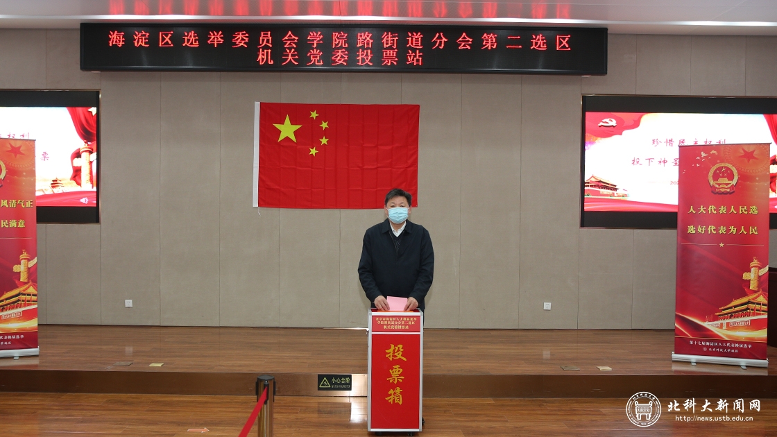 北科大圆满完成人大代表换届选举工作