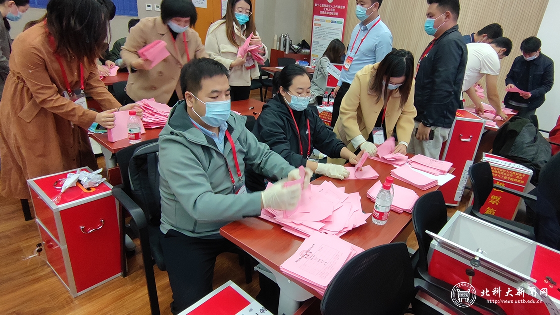 北科大圆满完成人大代表换届选举工作