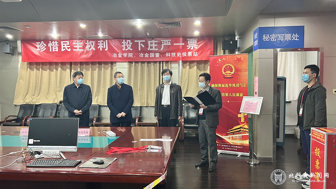 北科大圆满完成人大代表换届选举工作