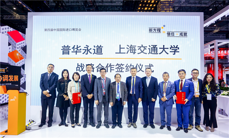 上海交通大学与普华永道签署战略合作协议，服务双碳战略