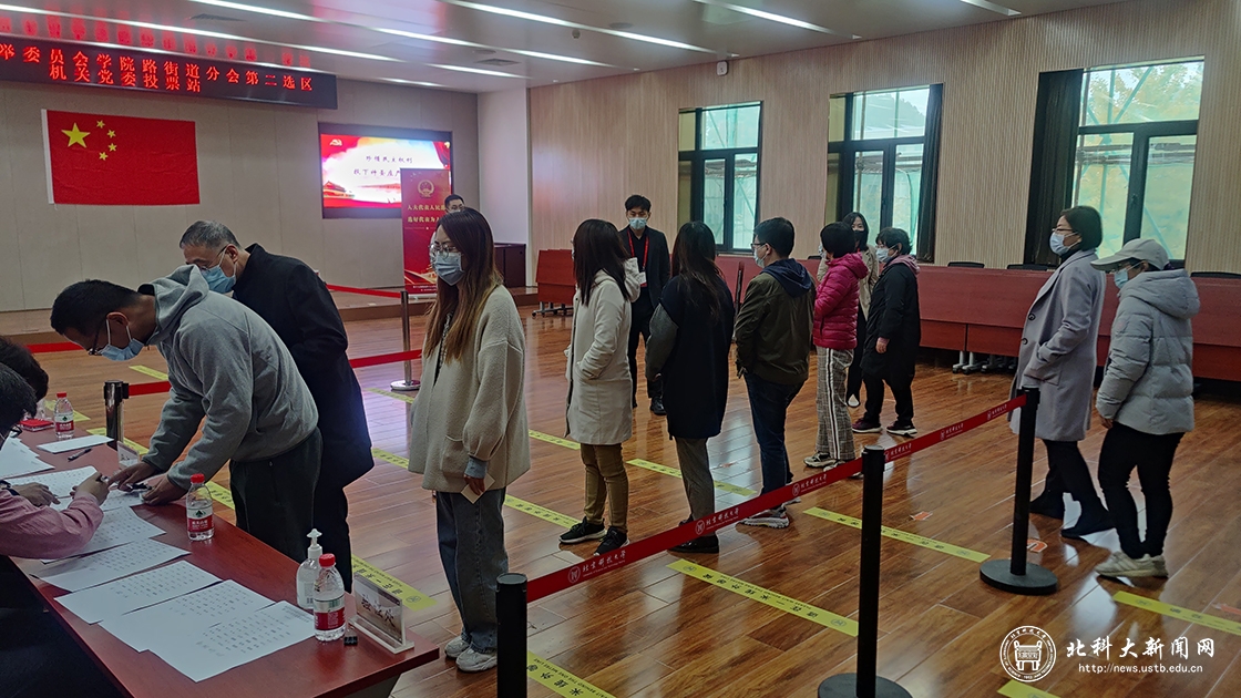 北科大圆满完成人大代表换届选举工作