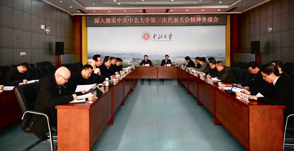 深入落实学校第三次党代会精神务虚会召开