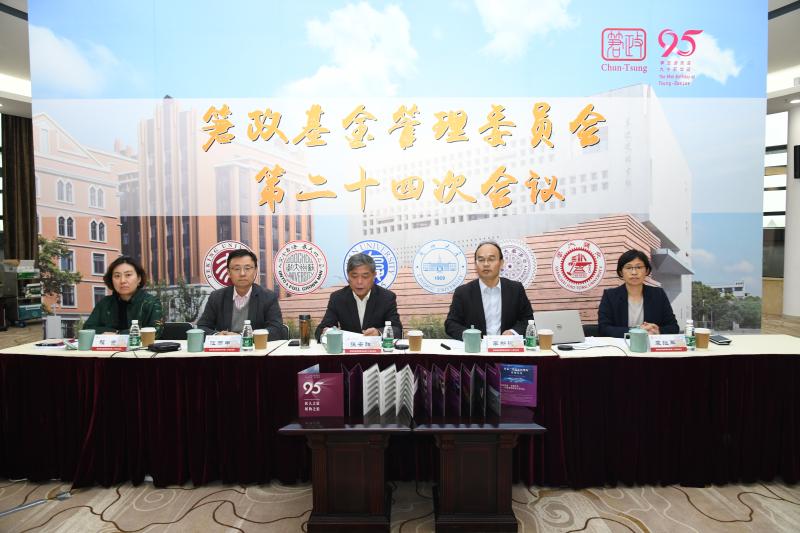 䇹政基金管理委员会召开第二十四次会议
