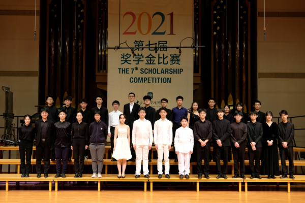 2021年中央音乐学院附中第七届奖学金制器乐比赛圆满落幕
