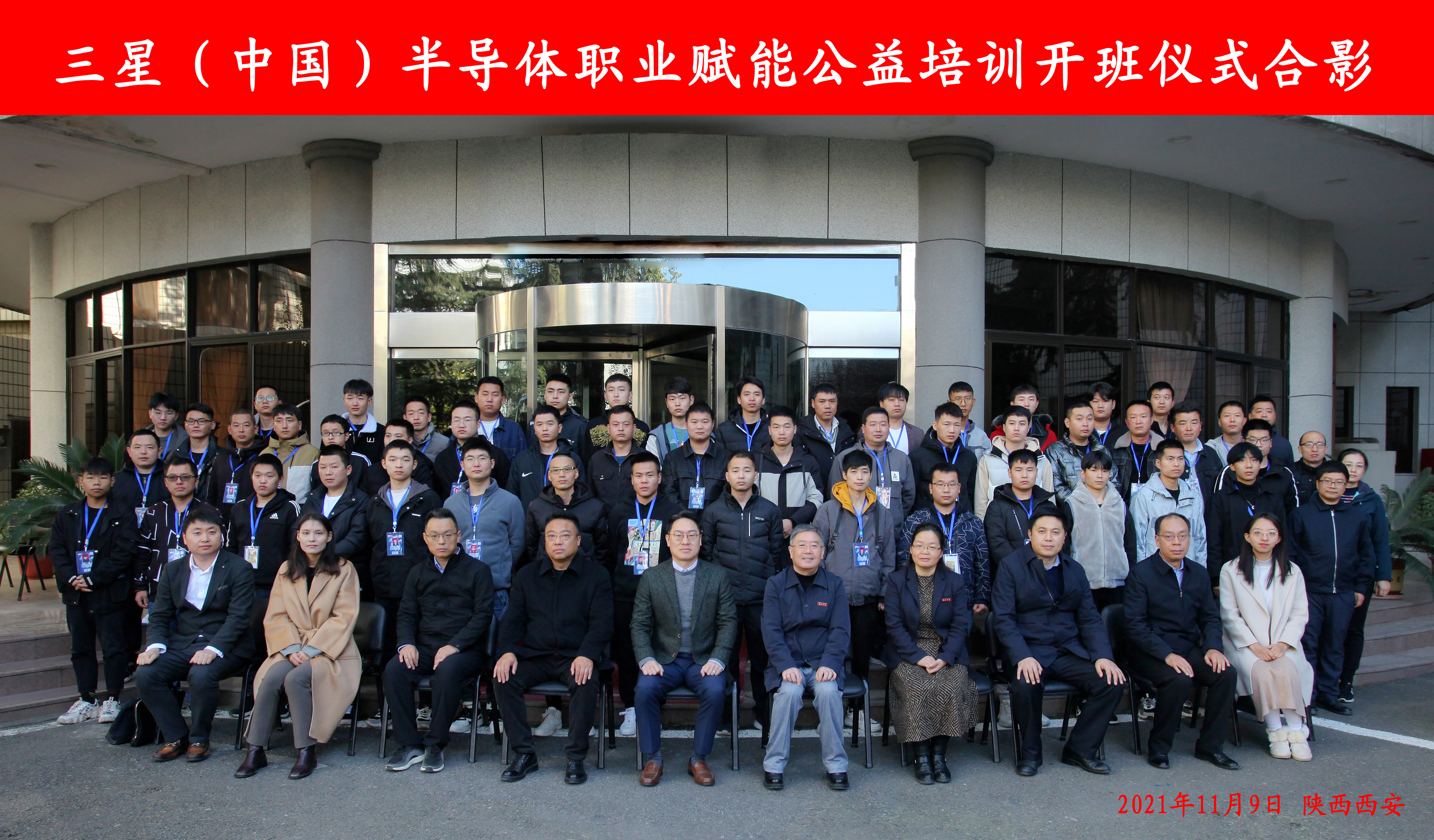 三星（中国）半导体职业赋能公益培训开班仪式在我校举行