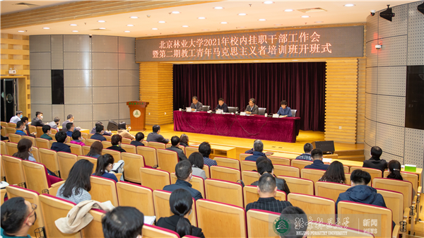 我校召开校内挂职干部工作会暨第二期教工青年马克思主