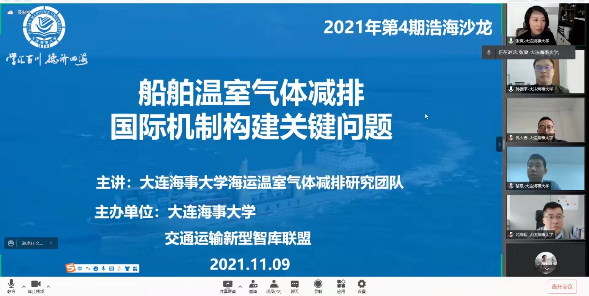 我校举办2021年第四期浩海沙龙