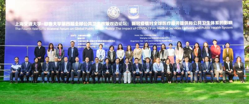 上海交通大学-耶鲁大学第四届全球公共卫生政策双边论坛举办
