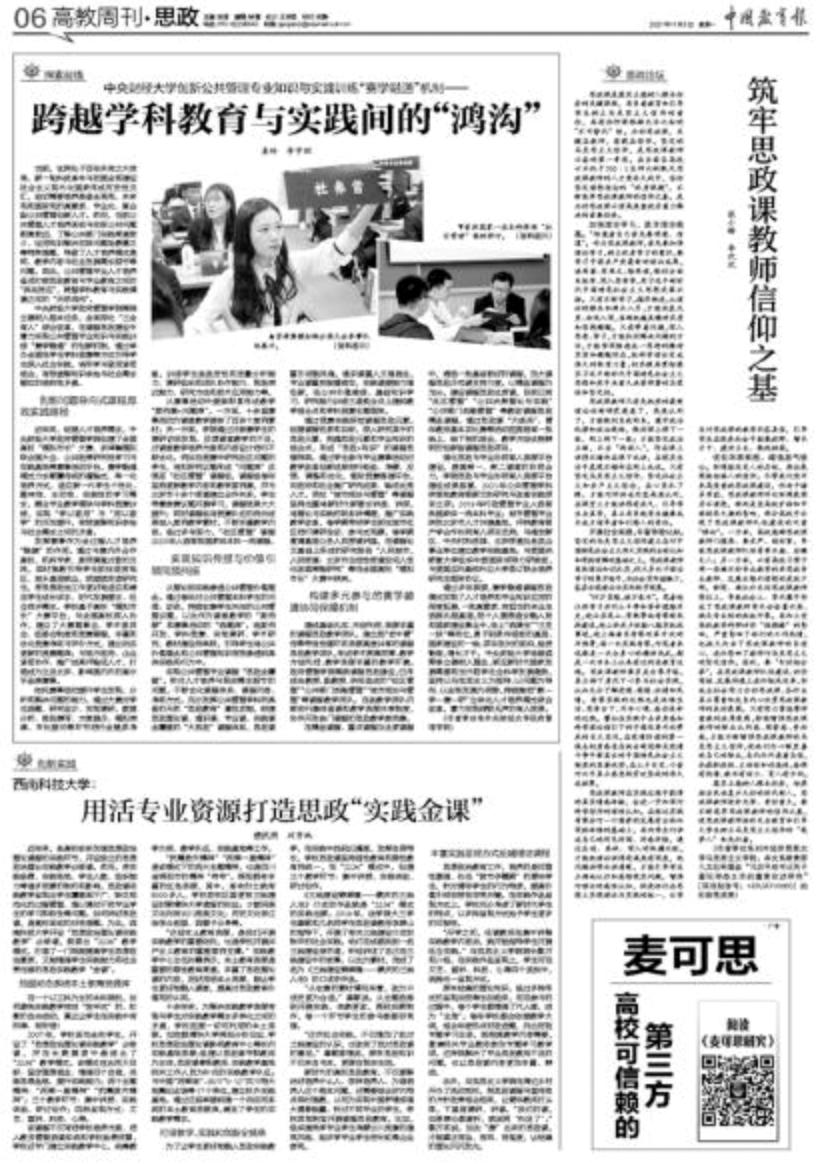 《中国教育报》报道我校政府管理学院“课程思政”教学改革成效