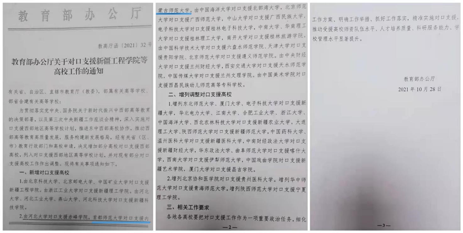 我校被列入教育部“对口支援西部地区高等学校”计划
