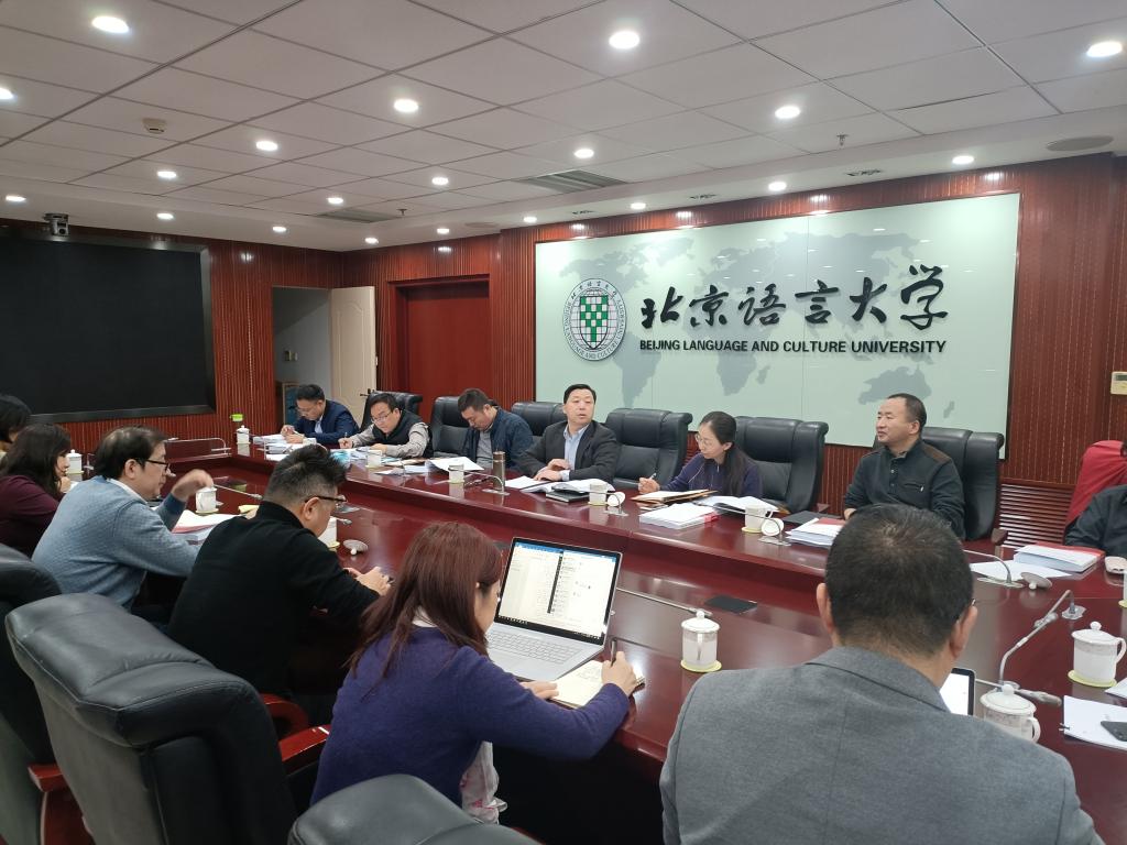 北语召开“双万计划”一流本科专业建设点申报工作会