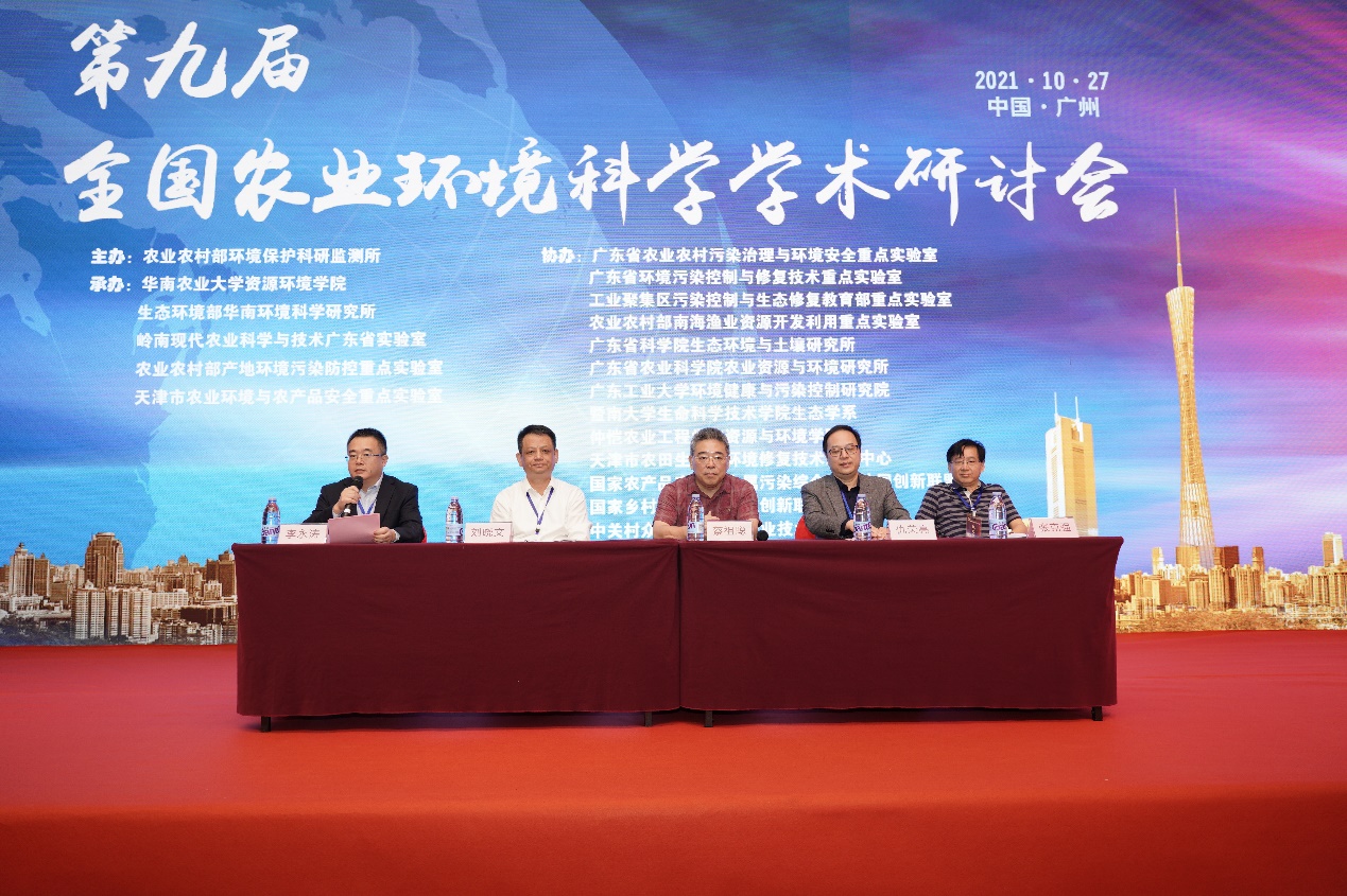 我校承办第九届全国农业环境科学学术研讨会