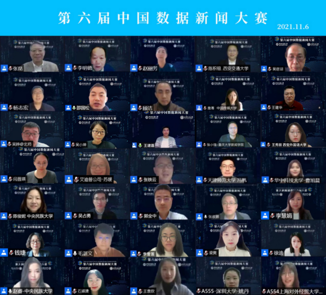 第六届中国数据新闻大赛决赛暨“数据驱动下的新闻传播学创新论坛”举办