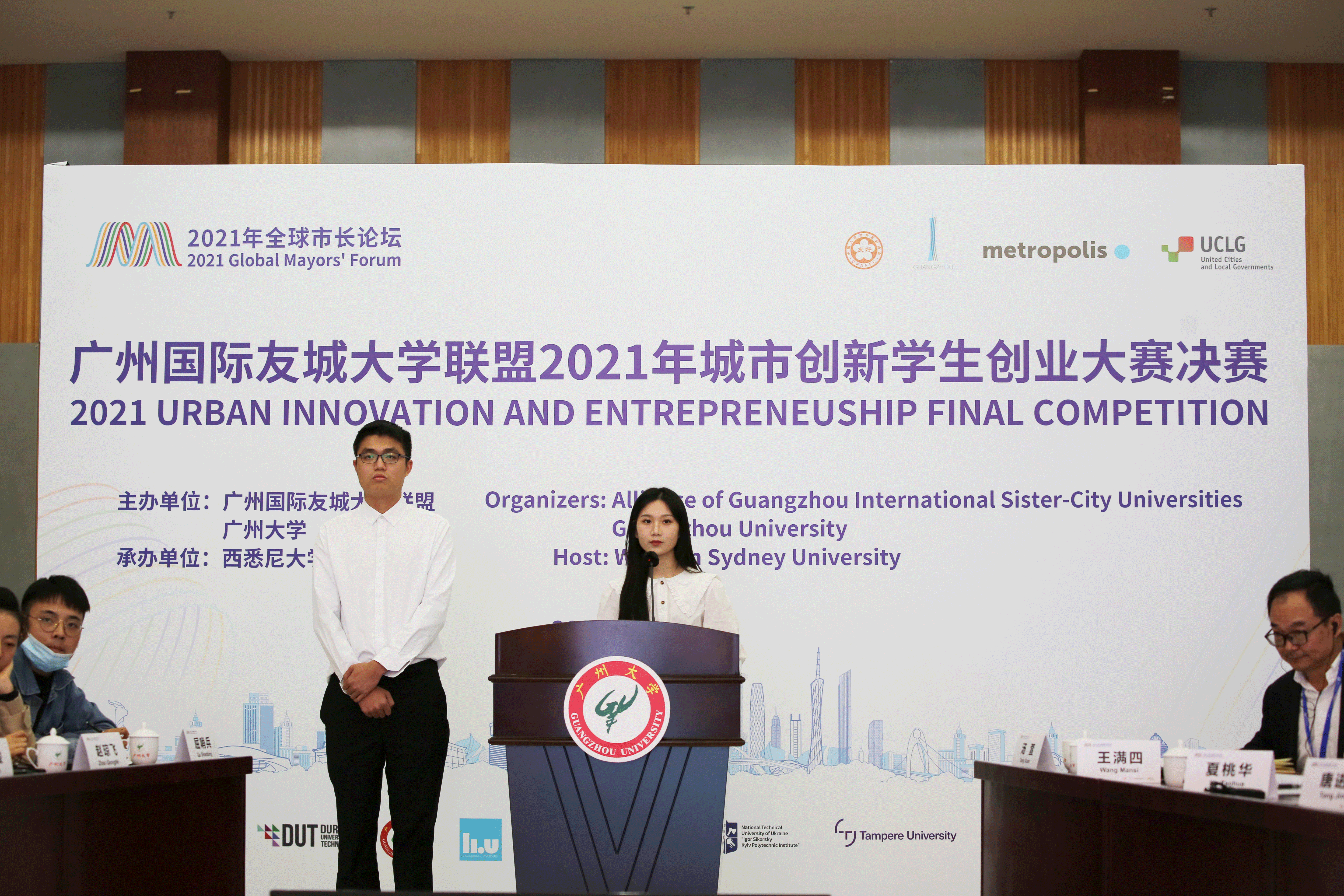 2021广州国际友城大学联盟城市创新学生创业竞赛决赛在广州、悉尼同时举行